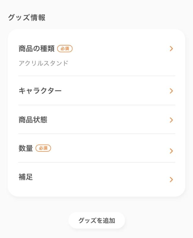 グッズの写真を設定する