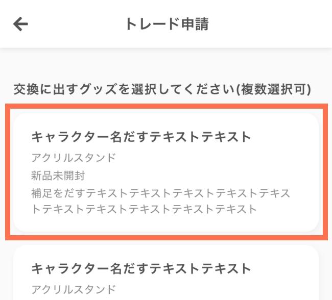 グッズの写真を設定する