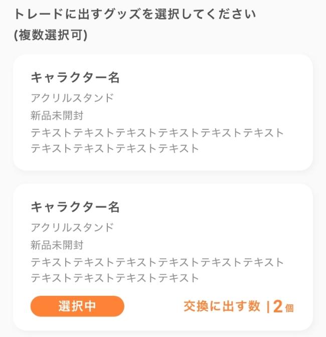 グッズの写真を設定する