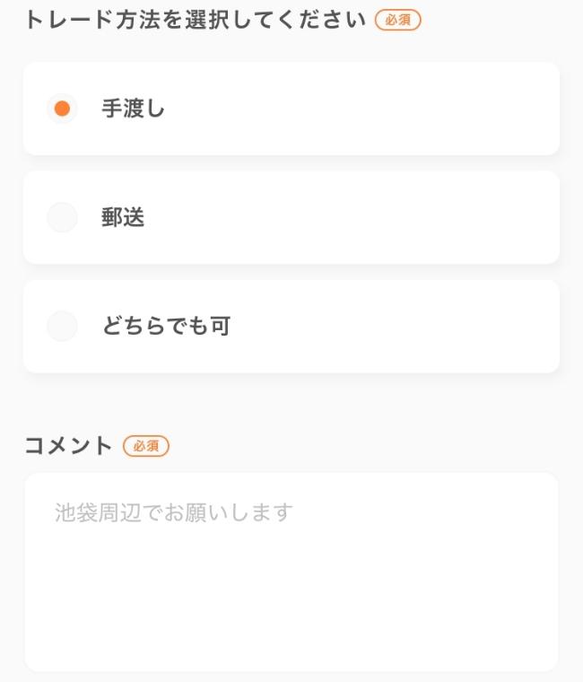 トレード方法の選択